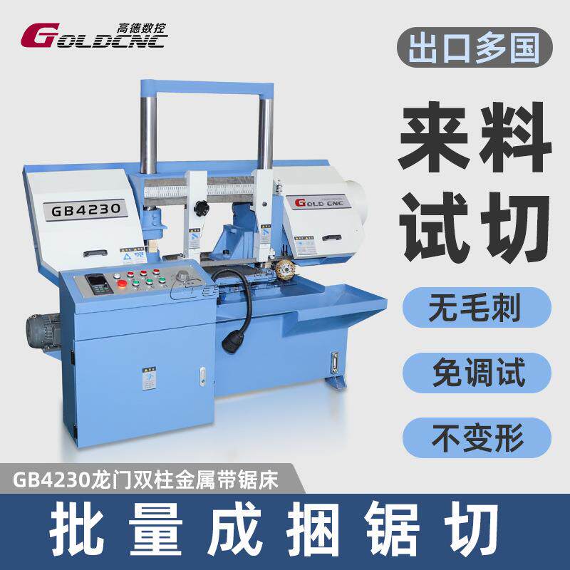 GB4230半自动金属带锯床 不锈钢管材锯切通用带锯床 厂家直销现货