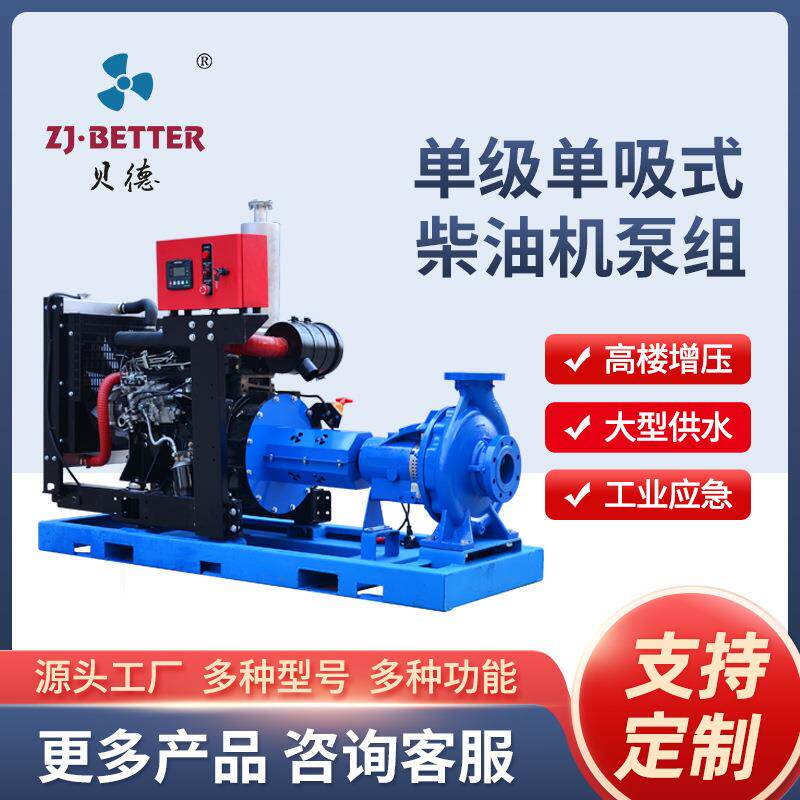 单级单吸热交换柴油机水泵农田灌溉抽水机柴油驱动应急抽水泵工厂