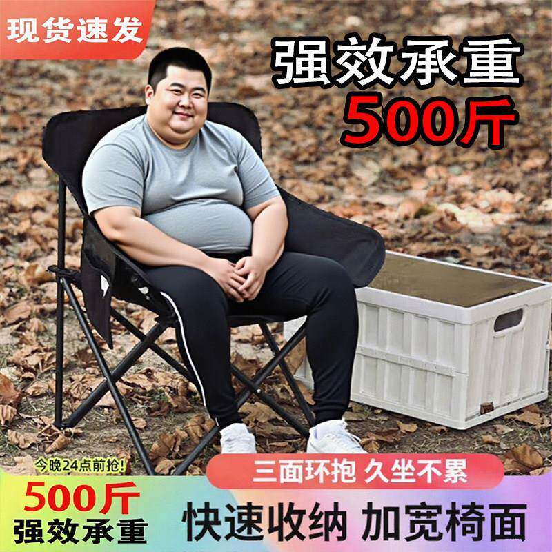 户外折叠椅承重500斤加厚便携式300斤大月亮椅子露营凳子午休躺椅