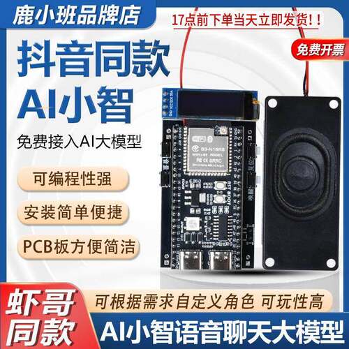 ESP32小智ai人工智能大模型语音聊天机器人成品ESP32S3-N16R8模组