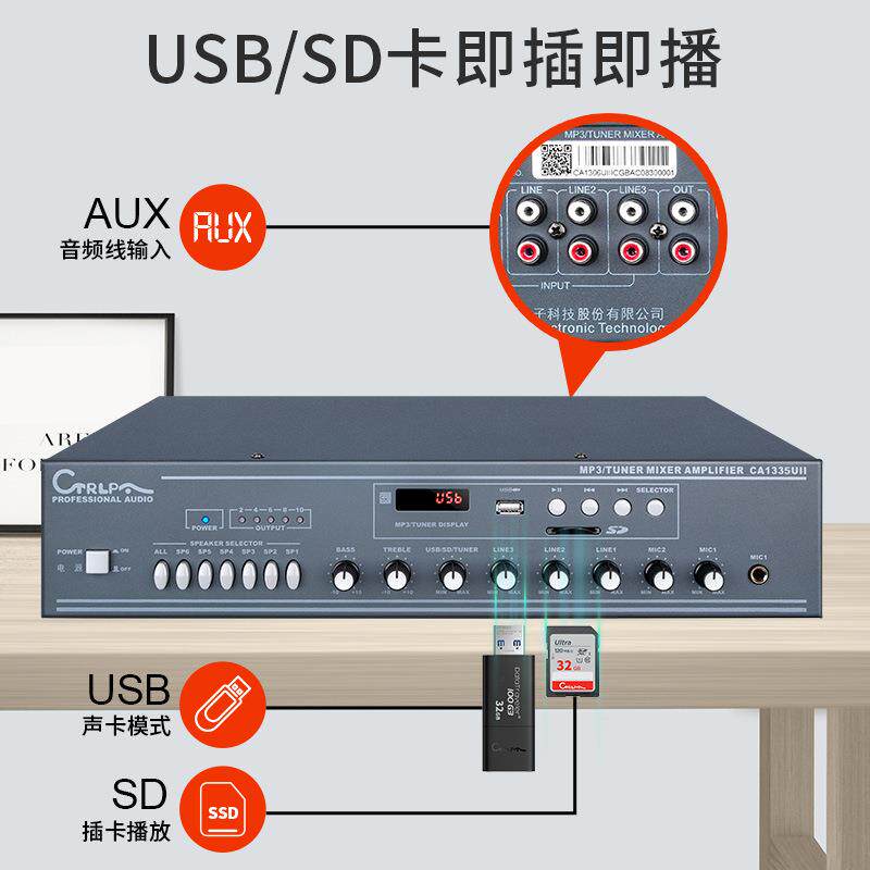 CTRLPA CA1335UII 350W 多媒体播放定压定阻合并式六分区广播功放