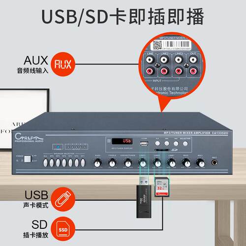 CTRLPA CA1335UII 350W 多媒体播放定压定阻合并式六分区广播功放