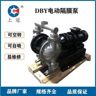 上海冠亿DBY电动隔膜泵铸铁不锈钢工程塑料铝合金污水处理隔膜泵