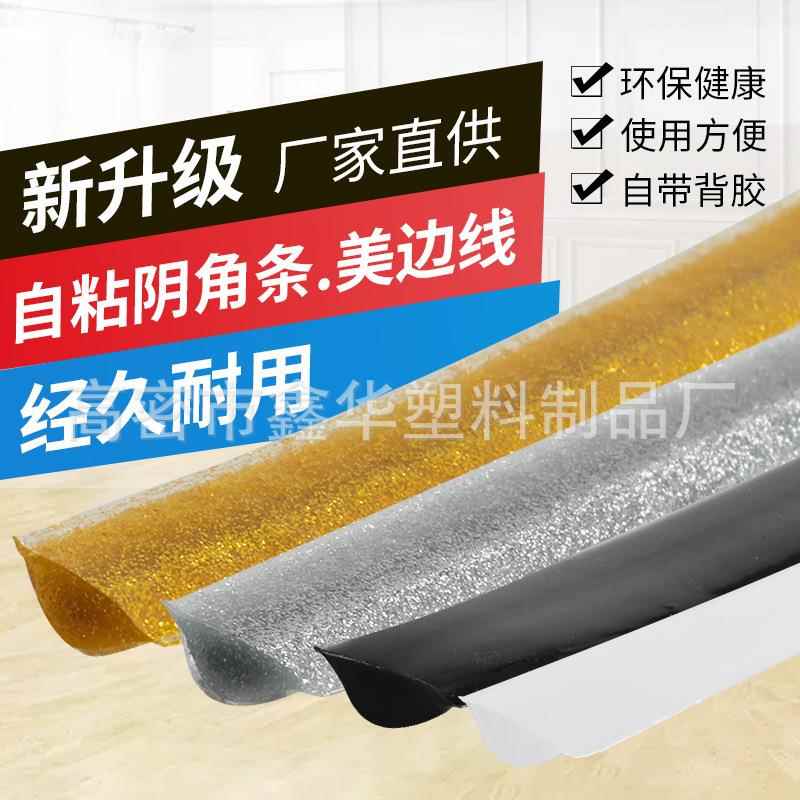 自粘美缝线背景墙装饰墙内阴角收边条石膏线条阴角线装饰线条