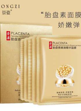 抖音款牛仁梵贞同款胎盘素嫩滑精华面膜弹滑紧致嫩白兰瑰羊胎素