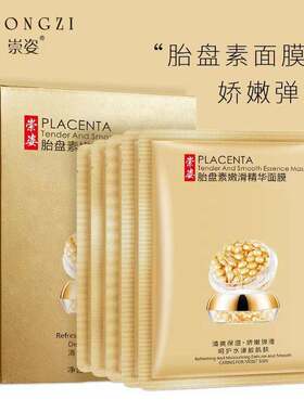 抖音款牛仁梵贞同款胎盘素嫩滑精华面膜弹滑紧致嫩白兰瑰羊胎素
