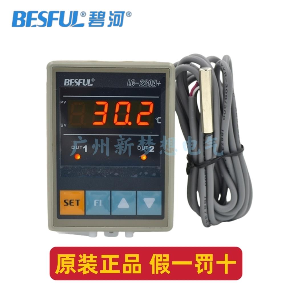 BESFUL碧河LC-220A+温控器太阳能热水器热泵加热温度控制器温控仪