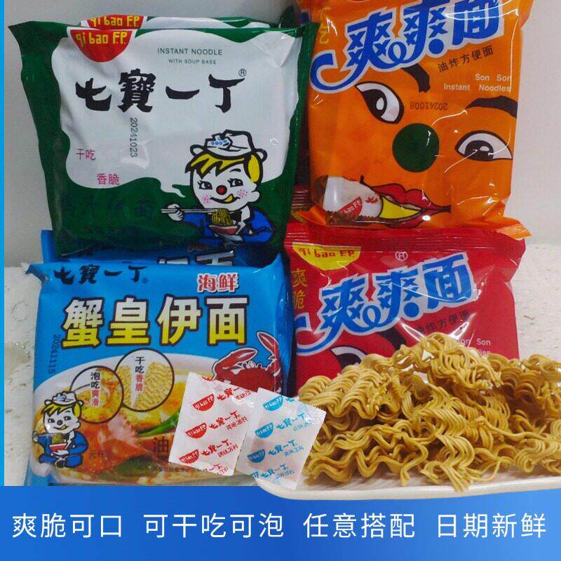热销10包七宝一丁爽爽面干脆干吃油炸方便面零食儿时童年回忆怀旧