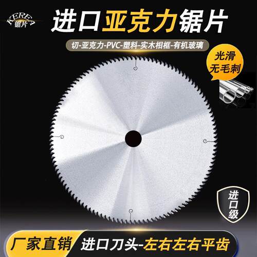 进口切压克力PCV圆锯片专用实木相框无毛刺锯片10/12寸塑料切割片