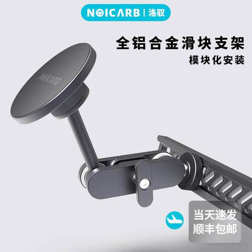洛驭NOICARB导轨冷靴滑块支架17mm球头铝合金
