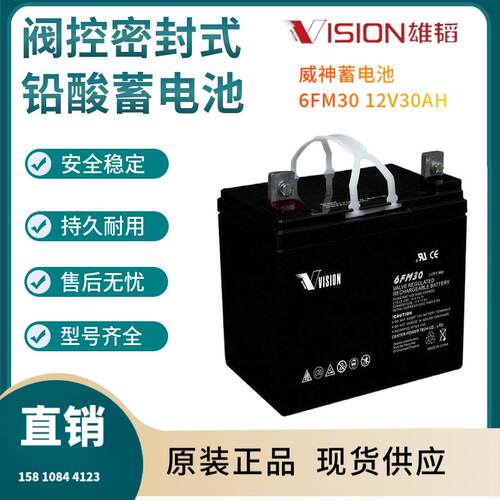 威神蓄电池6FM3012V30AH信号系统基站备用电厂备用三年非进口