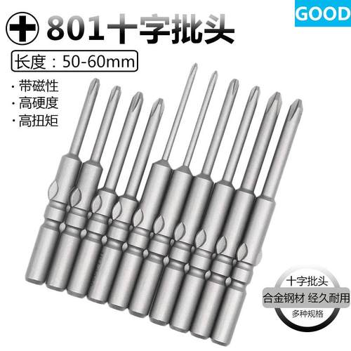 801十字电动起子头批咀起子头强磁性5mm柄合金50mm60mmPH0PH00PH1