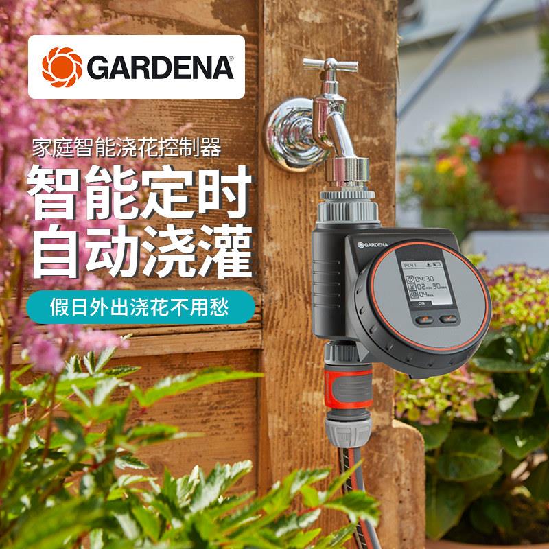 德国进口嘉丁拿GARDENA 家用自动浇花系统 花园艺智能定时浇水器
