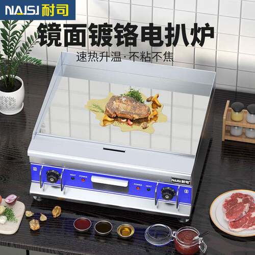 耐司电扒炉商用铁板烧鱿鱼炒饭烤冷面牛排手抓饼机器趴炉设备摆摊