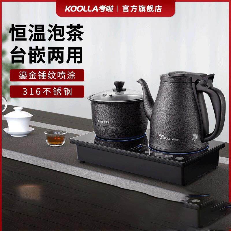 [招商]考啦烧水壶茶桌嵌入式电热水壶泡茶自动双底部上水抽水
