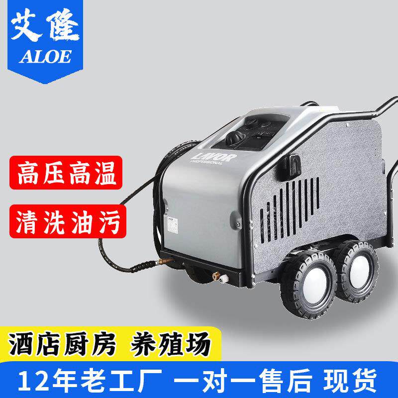 艾隆高压高温热水清洗机工业养殖场用冷热水高压清洗机油烟清洗机