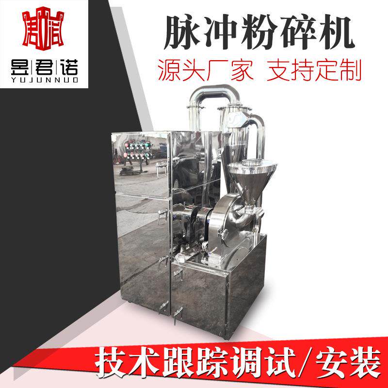 红枣姜片脉冲粉碎机 脱水蔬菜多功能磨粉机 实验室立式脉冲粉碎机