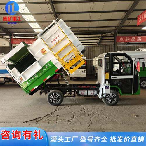 电动四轮挂桶垃圾车自装自卸三方四方垃圾清运车物业环卫车