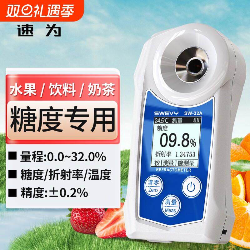 速为数显糖度计折光仪含糖量糖分检测测量水果测糖仪高精度