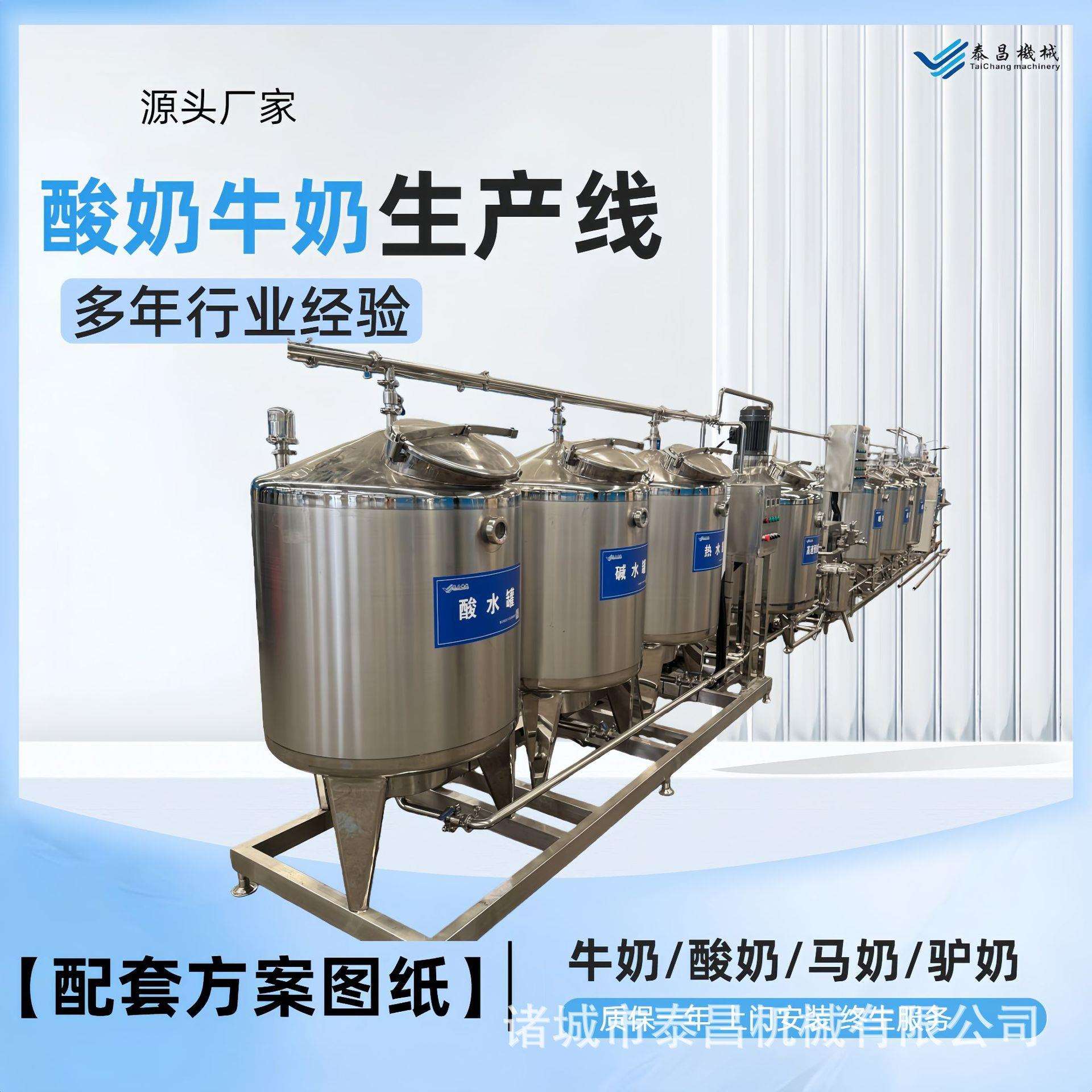 全套牛奶鲜奶加工设备大型巴氏奶加工生产线碗装老酸奶灌装机器