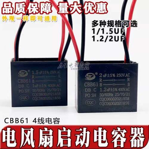 美d电风扇电容器CBB61转页扇床头扇鸿运扇4线电容2uF 1.2uF配件