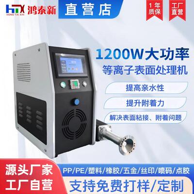 等离子表面处理机1200W大功率塑料金属丝印表面活化等离子清洗机