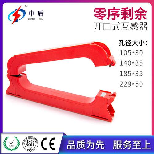 中盾ZDLXK 1A开口式穿心交流剩余电流精密零序电流互感器厂家