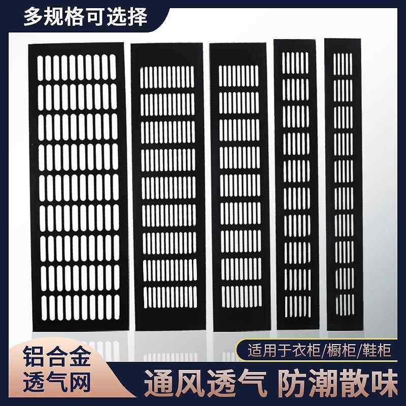 铝合金橱柜透气网透气孔装饰盖透气网格鞋柜通风格栅散热孔长方形,基础建材,透气孔/透气网,淘宝优惠券,粉丝福利购,淘宝优惠卷