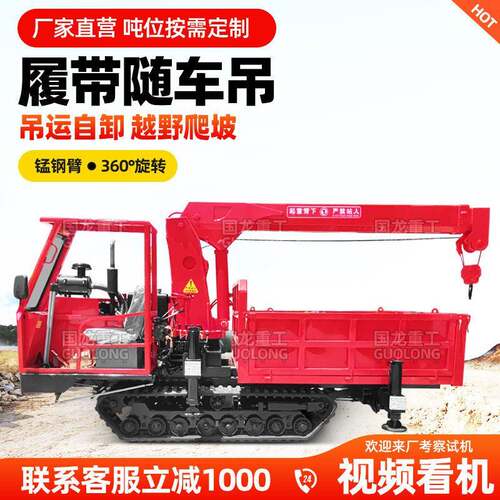 吨履带随车吊吊运自卸越野爬坡履带吊定货箱自制吊车