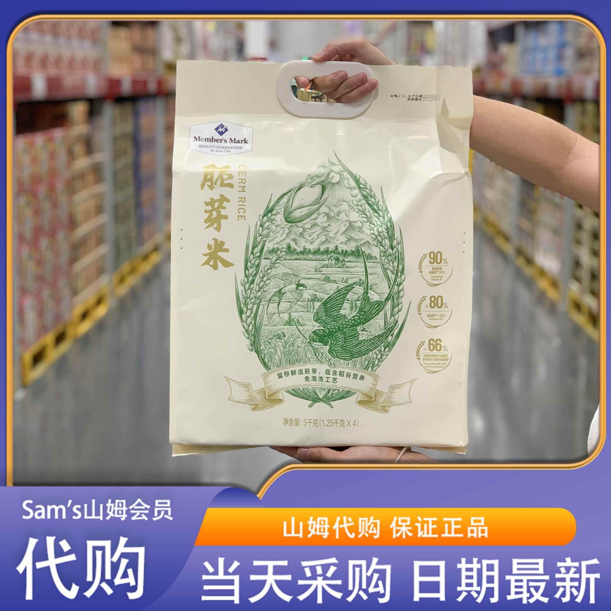 山姆代购 胚芽米5kg(1.25kg*4)免淘洗 独立包装米香软糯 独立分装