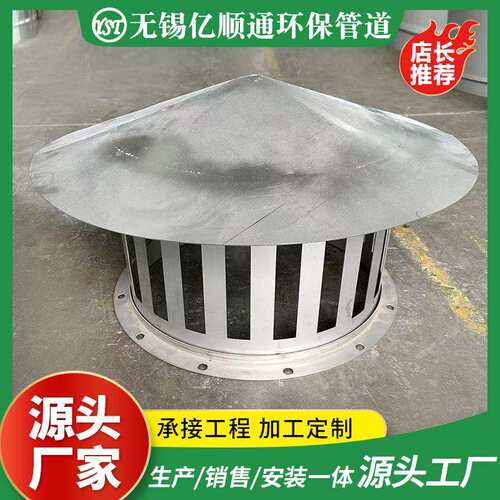防雨帽可定伞型防雨帽镀锌板锥形屋顶风帽不锈钢外墙通风伞形
