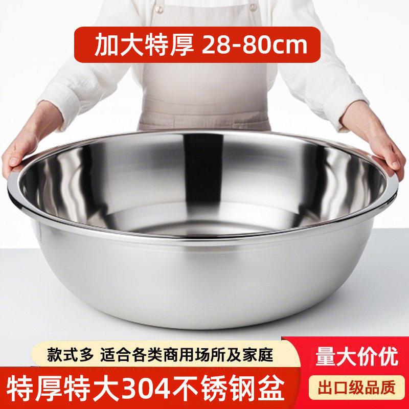 304不锈钢盆食品级加厚厨房家用洗菜盆和面盆洗脸商用特大洗衣盆