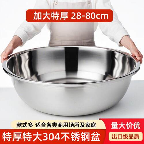 304不锈钢盆食品级加厚厨房家用洗菜盆和面盆洗脸商用特大洗衣盆