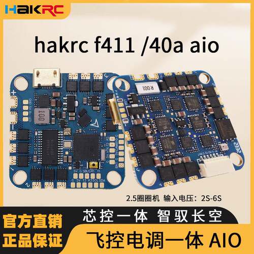 hakrc aio圈圈机 f411飞控40a电调无刷一体 fpv牙签穿越机 大疆O3