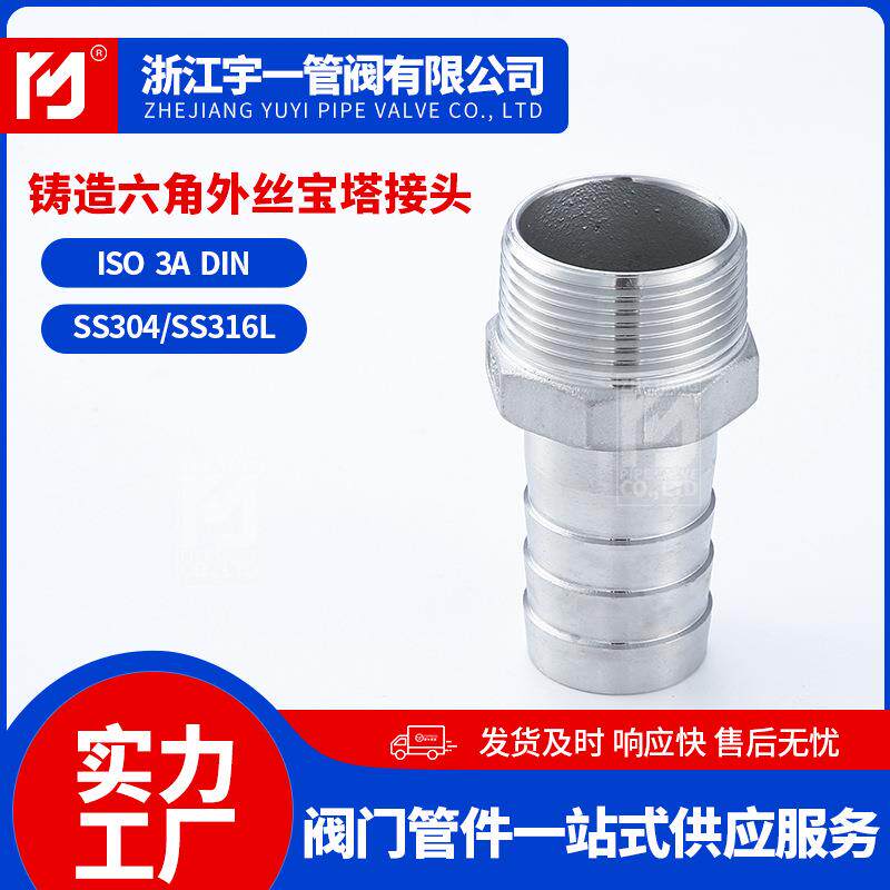 供应304不锈钢六角宝塔接头 外牙螺纹连接皮管接头皮软管水管接头