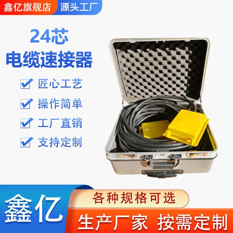 铁路信号电缆速接器 24芯信号抢修固定线 信号抢修电缆接续机