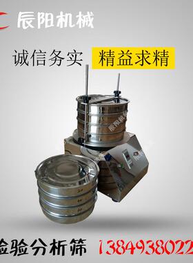 新乡振筛检动筛震动筛GEG分样筛试验筛实验标室准验粒度分析筛
