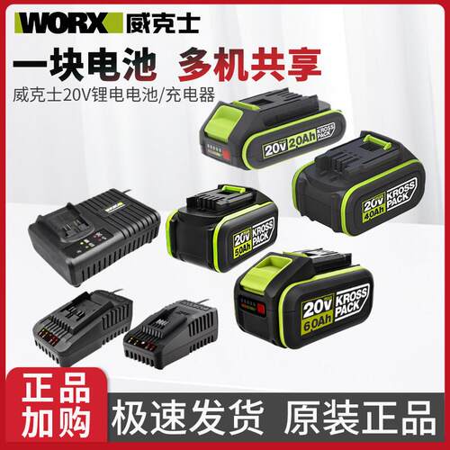 威克士原装20V锂电池4.0/5.0/6.0扳手电筒锯电钻充电器电3406/392