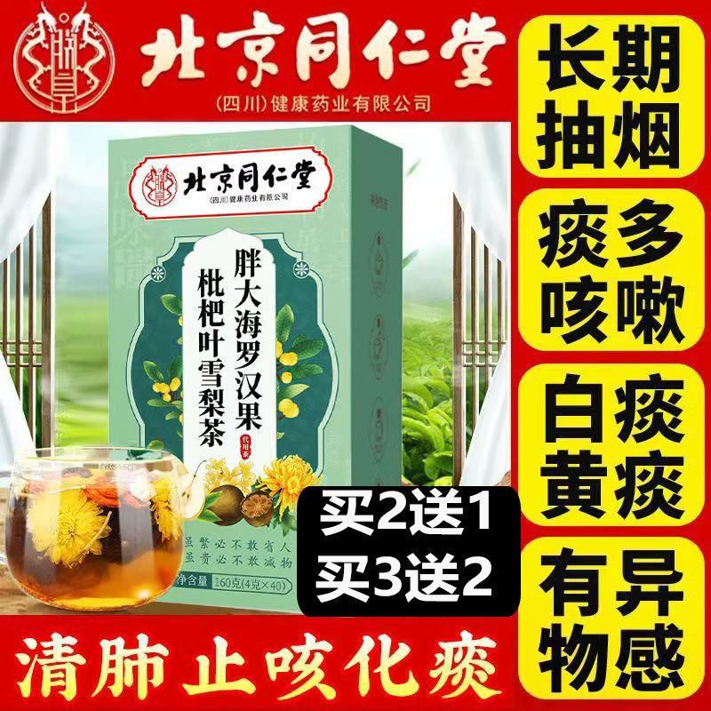 嗓利咽清润肺北京同仁好堂胖大海罗汉果枇杷叶雪梨茶40袋正品FHKV