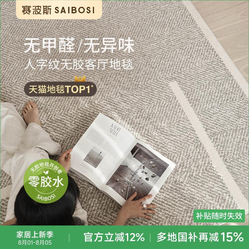 赛波斯人字纹无胶防水地毯客厅现代轻奢简约抗污抑菌卧室青山美宿图片