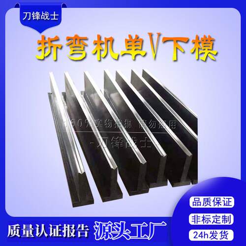 数控单V下模液压数控折弯机模具折弯机大弯刀双V下模非标订购