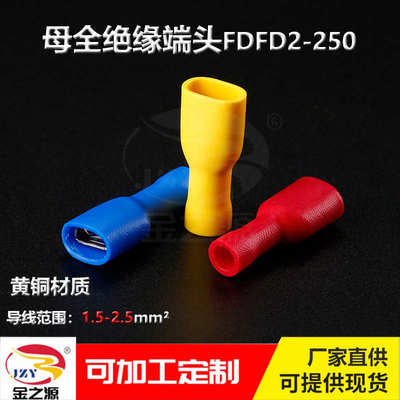 fdfd2.座插插-母端子接线母簧冷2506全黄铜 压端子绝缘端子3对