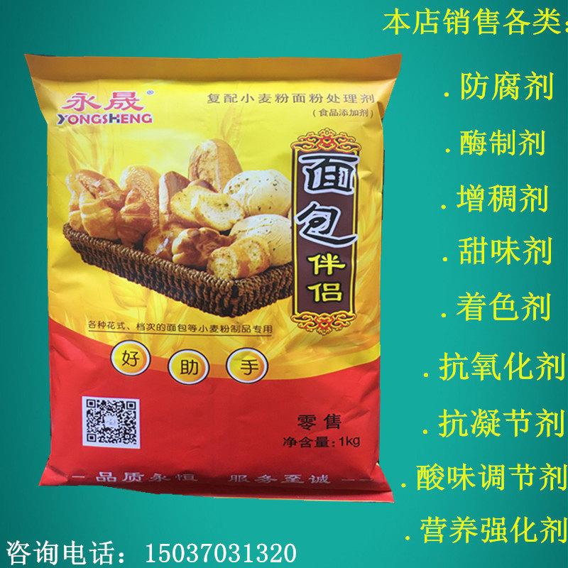 永晟面包伴侣烘焙原料面包改良剂花式面包烘焙面包香甜绵软有光泽