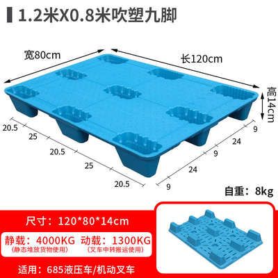 吹塑九脚塑料托盘叉车卡板仓库工业出口防潮垫板货物托板地牛拖盘