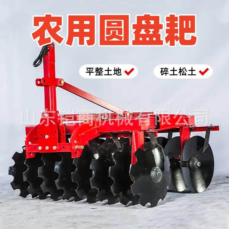 牵引式耙圆盘耙拖拉机带中型耙地机农用开荒碎土圆盘重耙耙地机器