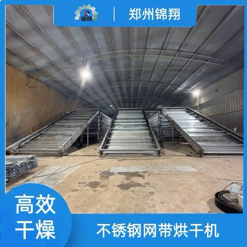 玉米网带烘干机玉米粒网带式烘干机器不锈钢多层方箱式带式干燥器