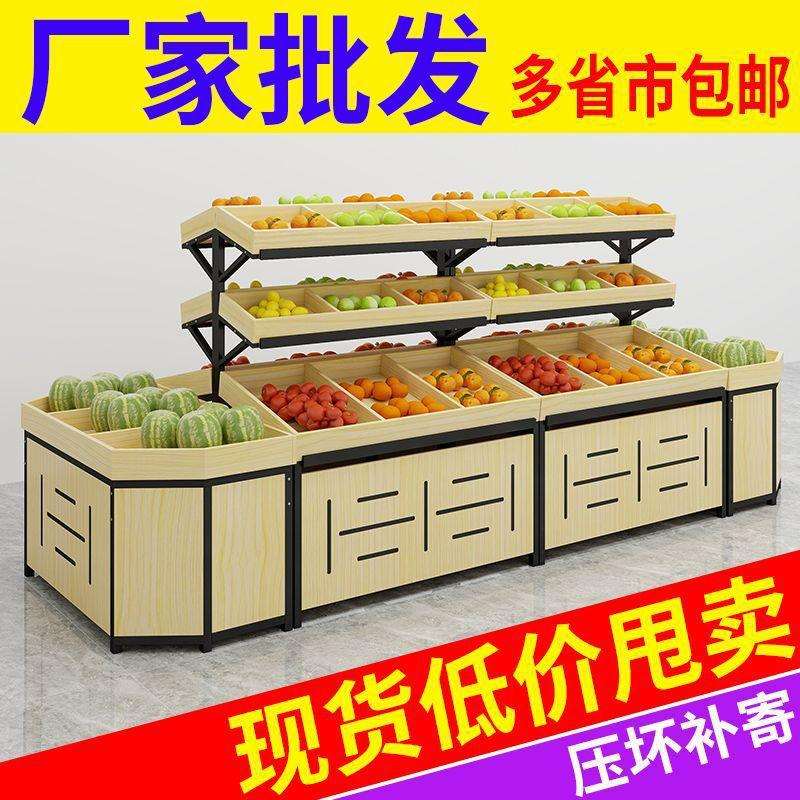 水果货架展示架水果架子水果店商用创意多层多功能中岛蔬菜货架