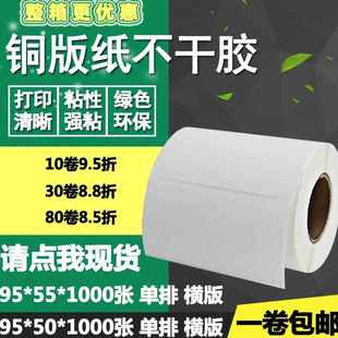 标签纸空白物流打印贴纸955 铜版 条码 纸不干胶9550 55横版