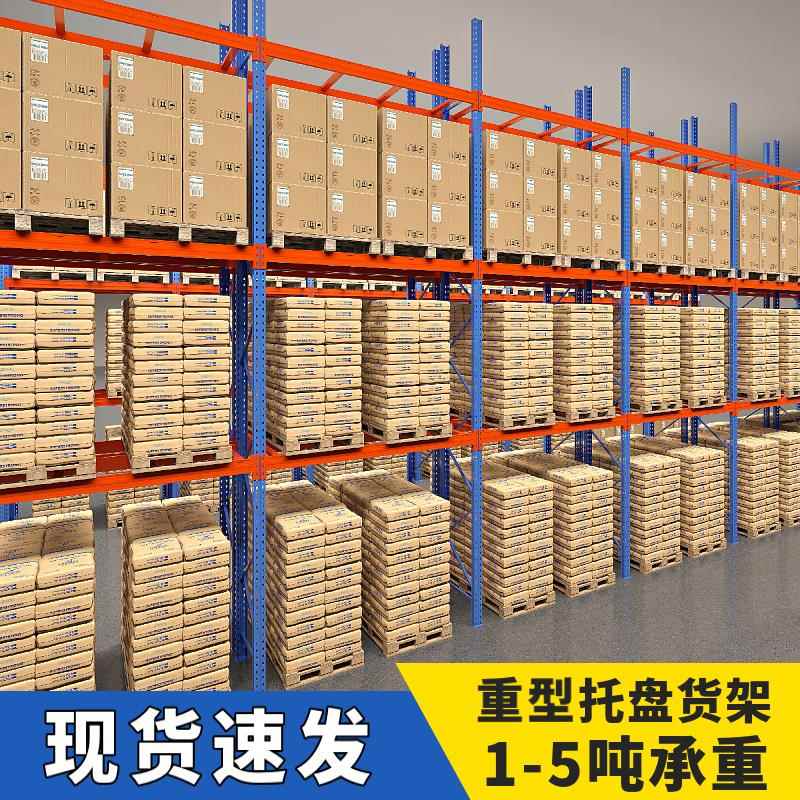 需定制重型仓储货架横梁式托盘多层架工业定制高位仓库布匹板材货