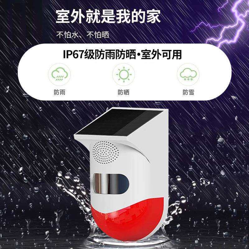 太阳能红外报警器户外无线智能红外线人体感应鱼塘果园防盗警报器